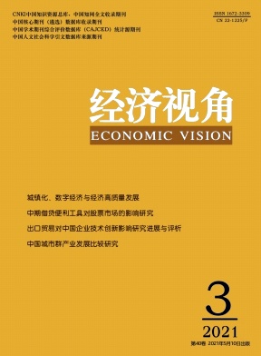 经济视角(上旬刊)