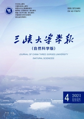 三峡大学学报(自然科学版)