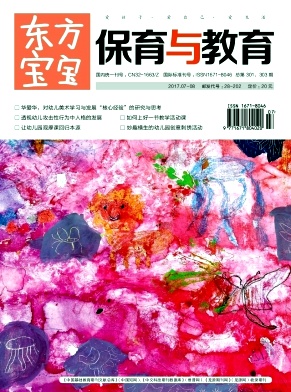 东方宝宝(保育与教育)杂志
