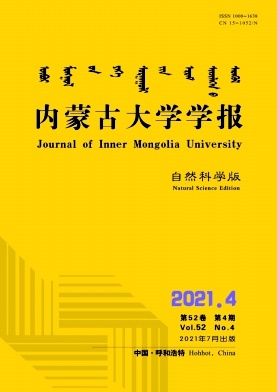 内蒙古大学学报(自然科学版)