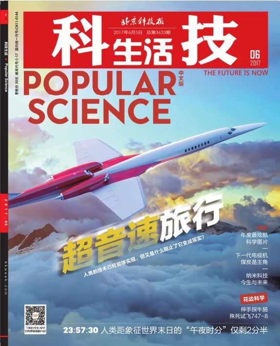 科技生活Popular Science杂志订阅