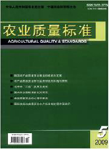 农业质量标准论文