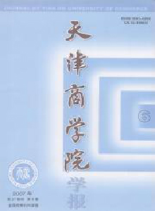 天津商学院学报