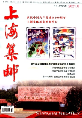 上海集邮