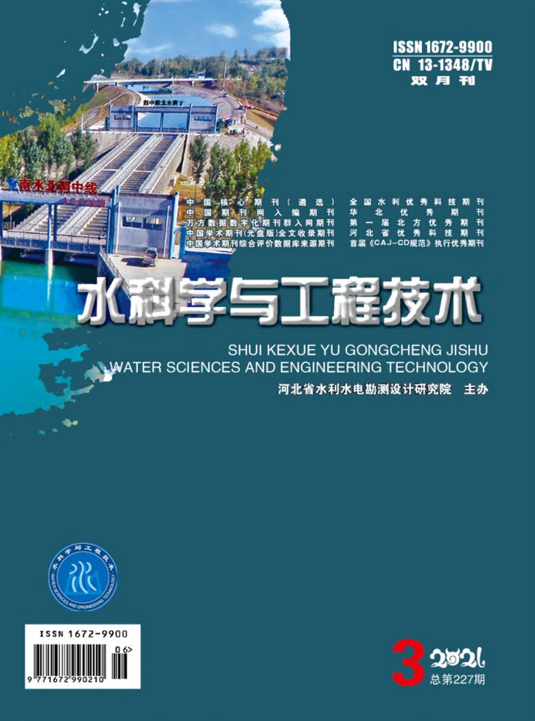 水科学与工程技术
