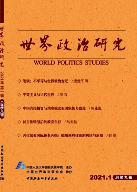 世界政治研究