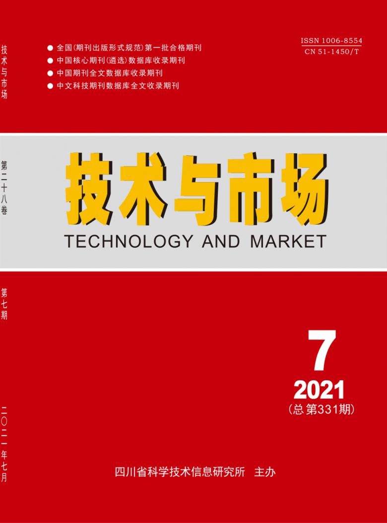 技术与市场