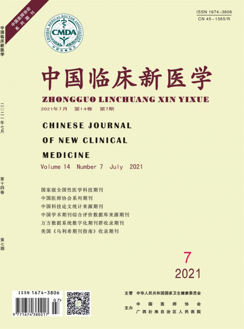 中国临床新医学