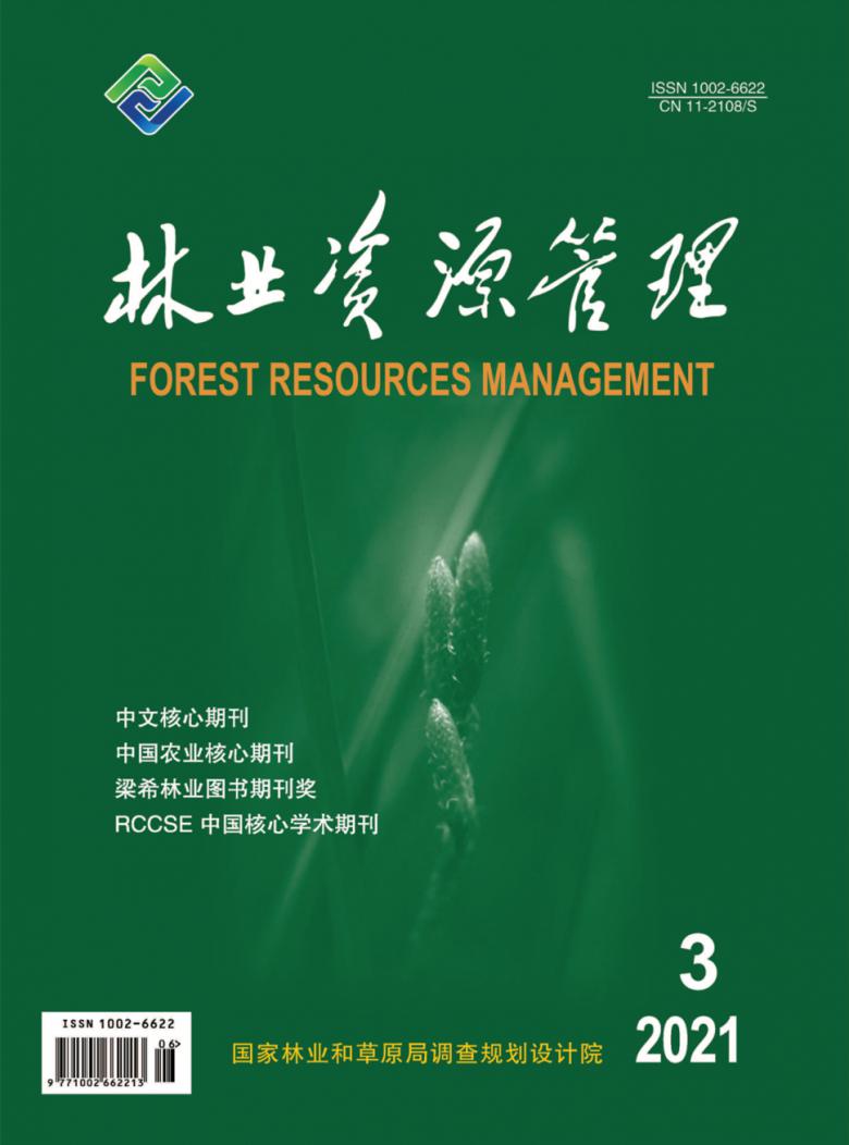 林业资源管理论文