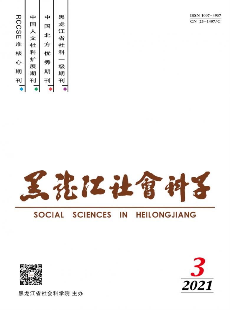 黑龙江社会科学