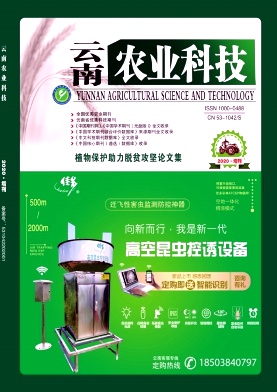 云南农业科技