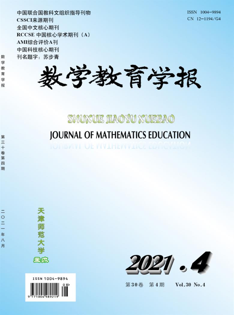 数学教育学报杂志社