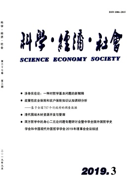 科学经济社会