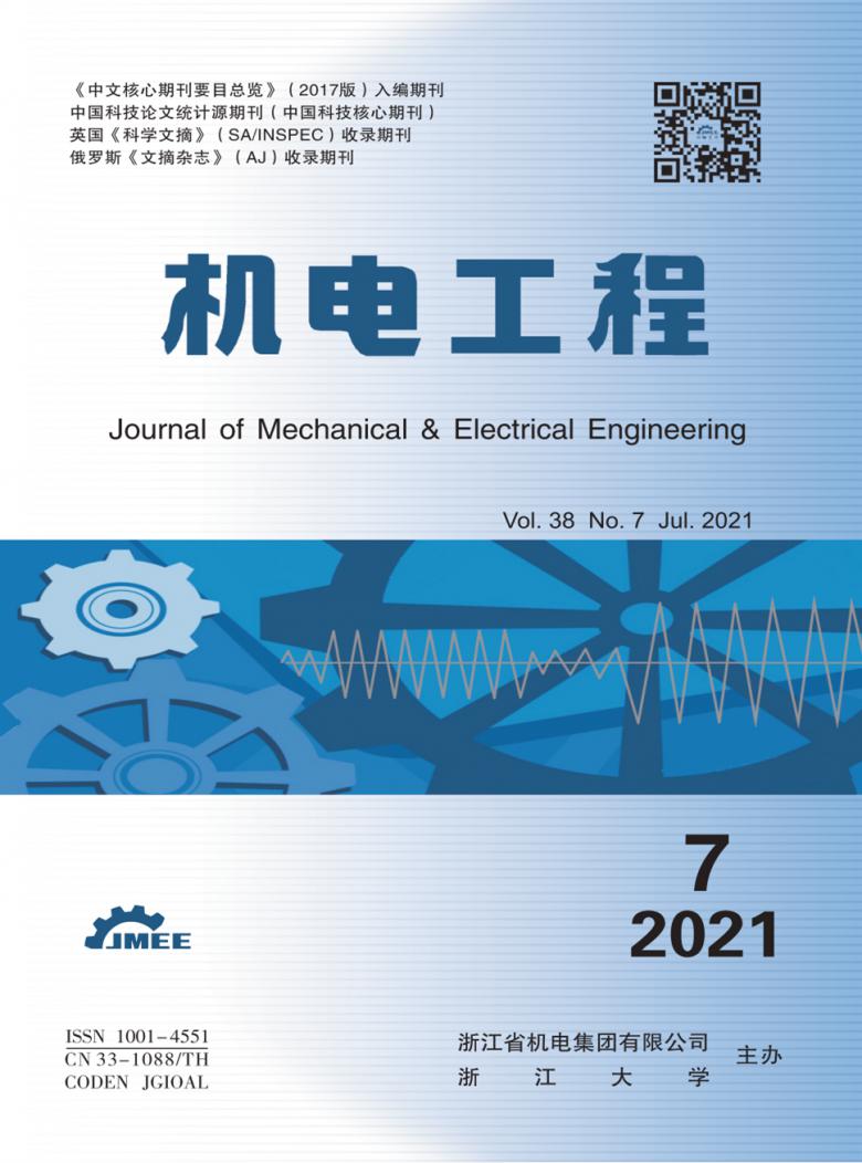 机电工程杂志