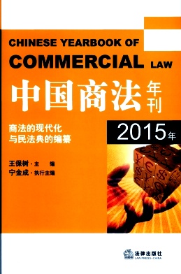 中国商法年刊