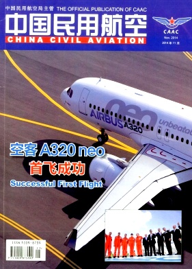 中国民用航空杂志