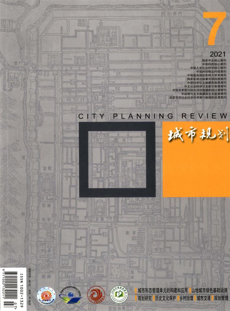 城市规划杂志