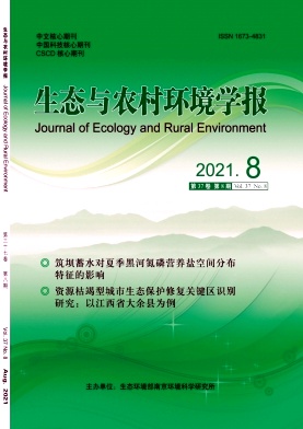 生态与农村环境学报论文