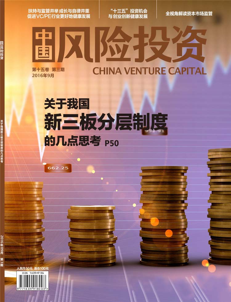 中国风险投资