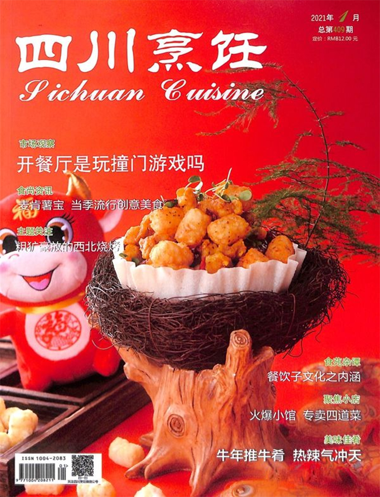 四川烹饪杂志订阅