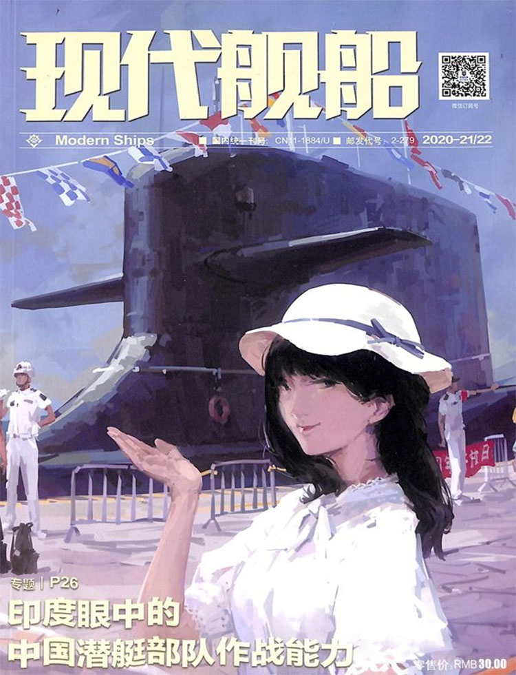 现代舰船杂志订阅