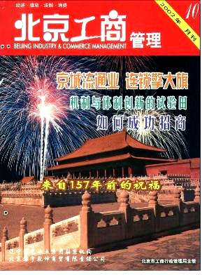 北京工商杂志
