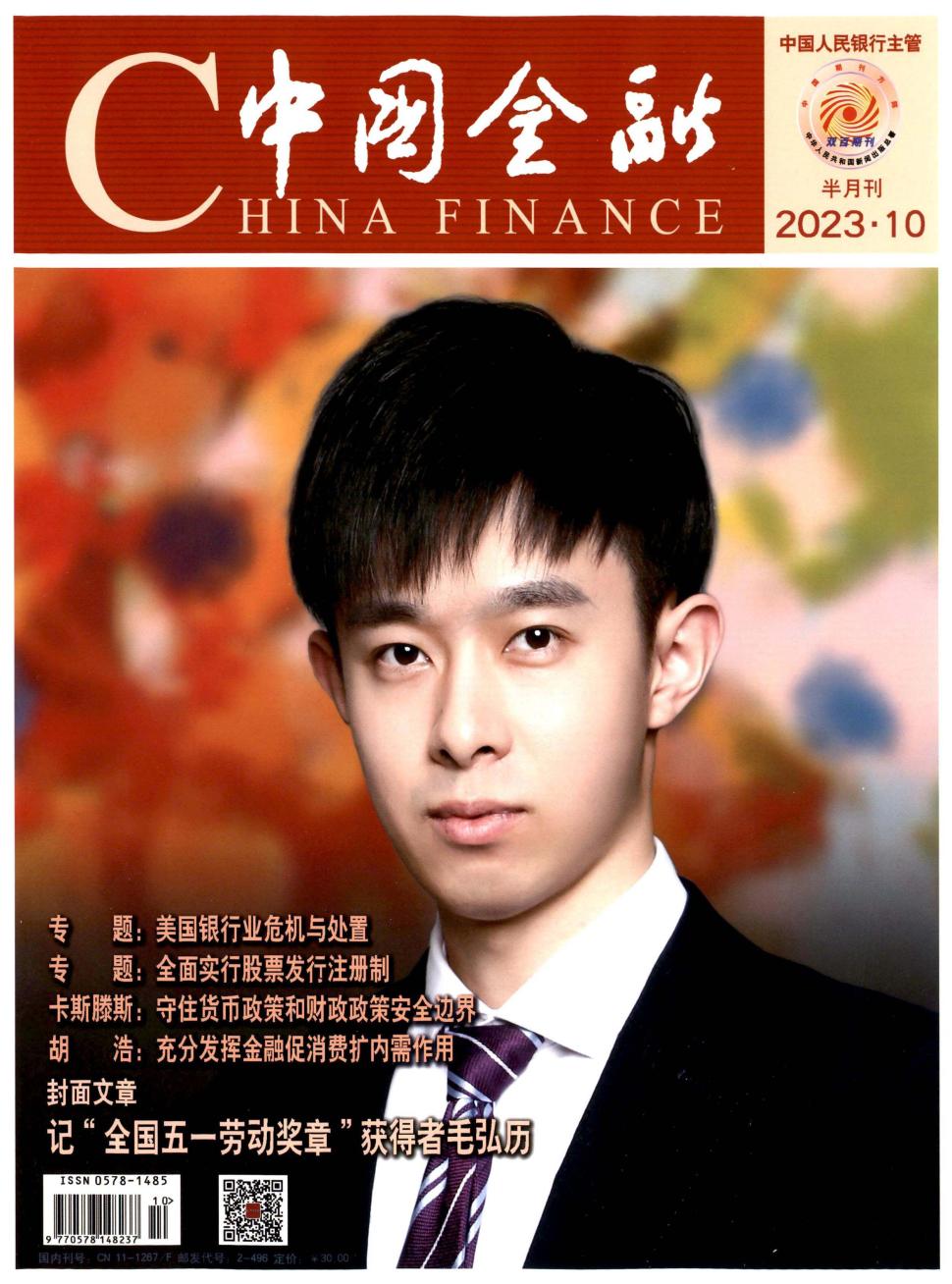 中国金融