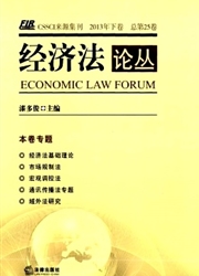 经济法论丛