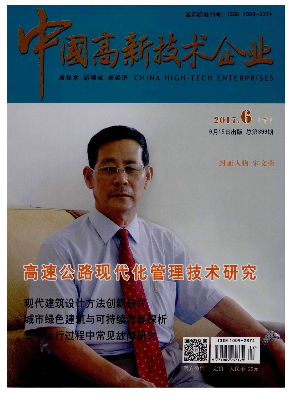 中国高新技术企业杂志社