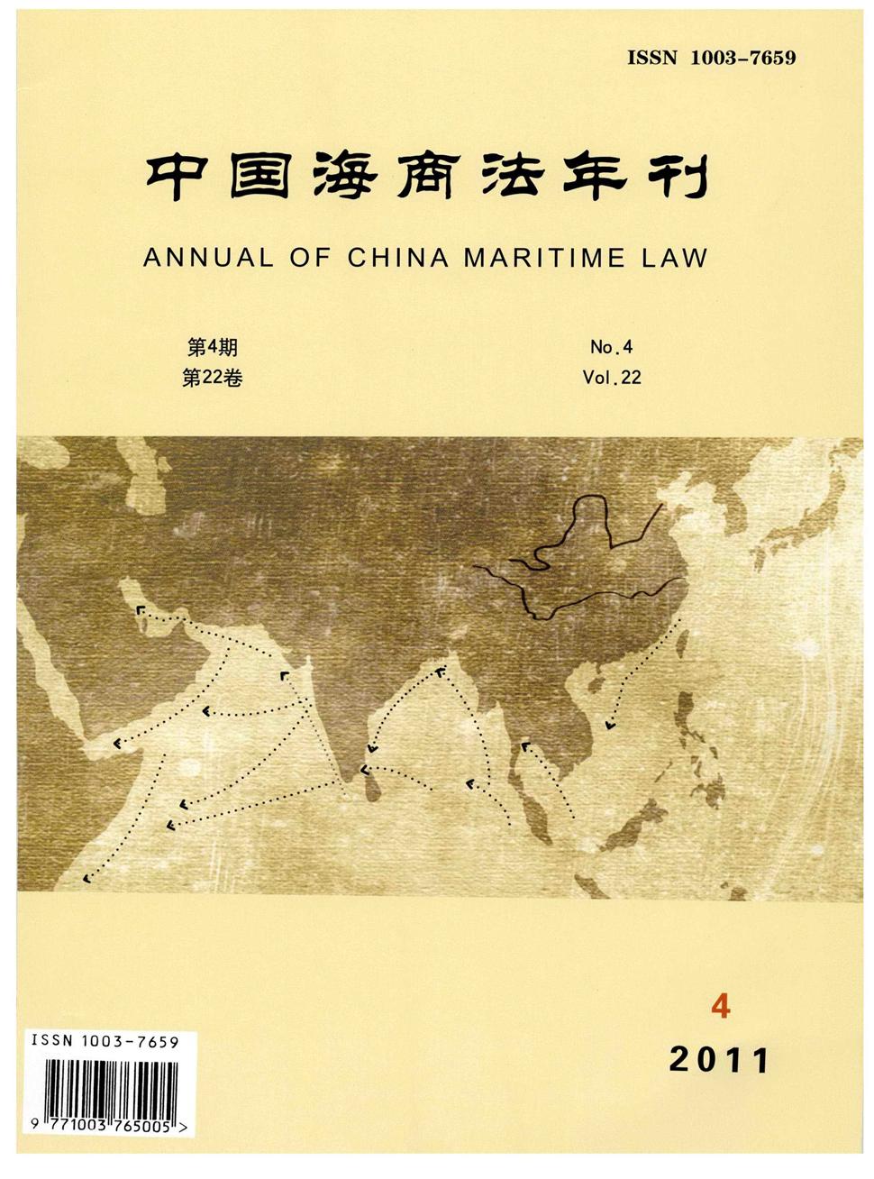 中国海商法年刊