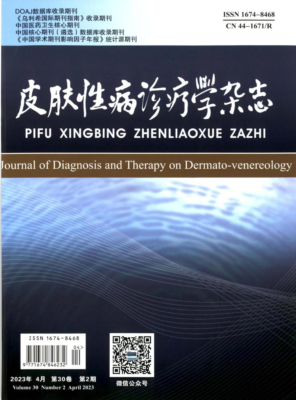 岭南皮肤性病科