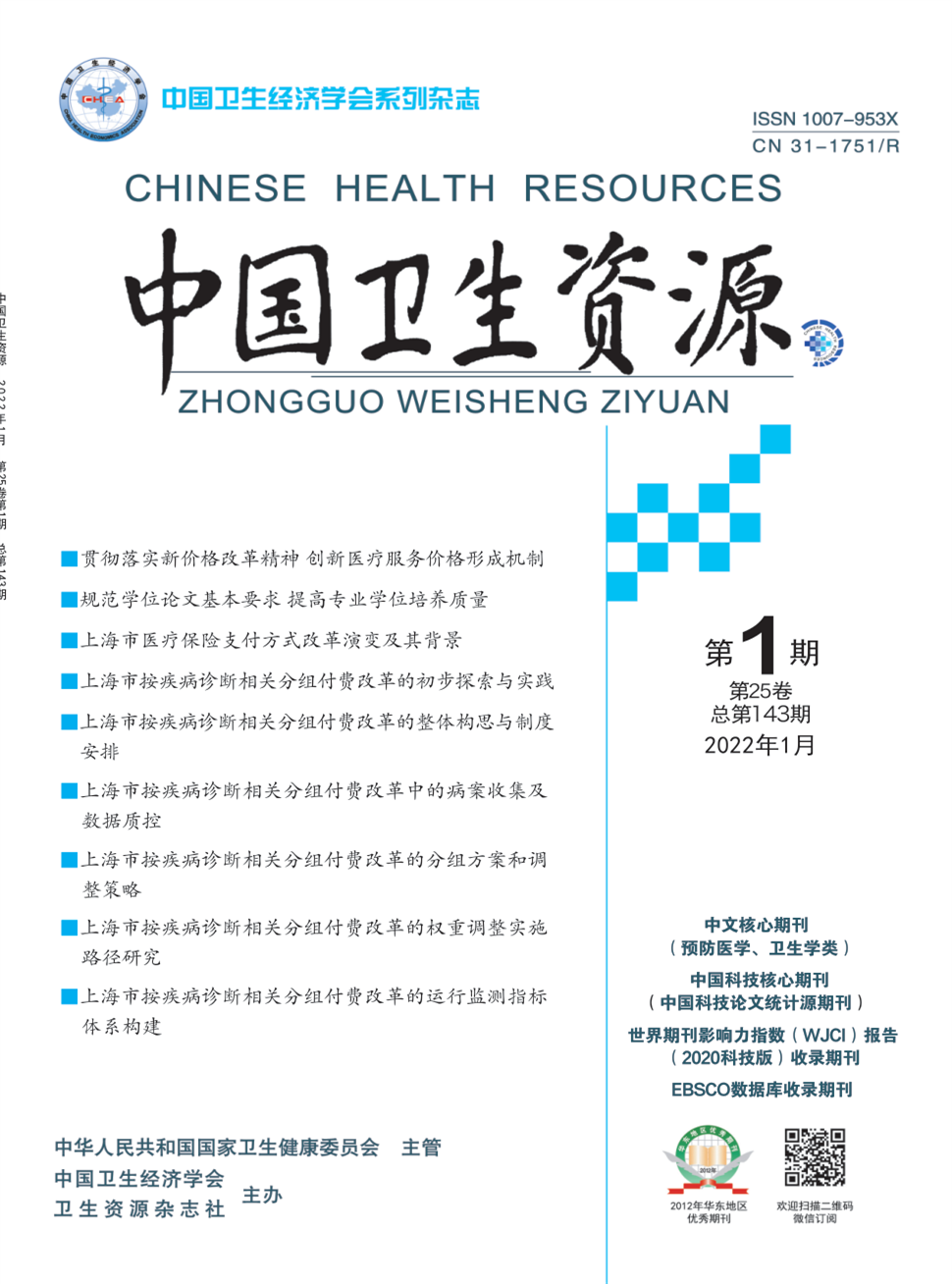 中国卫生资源