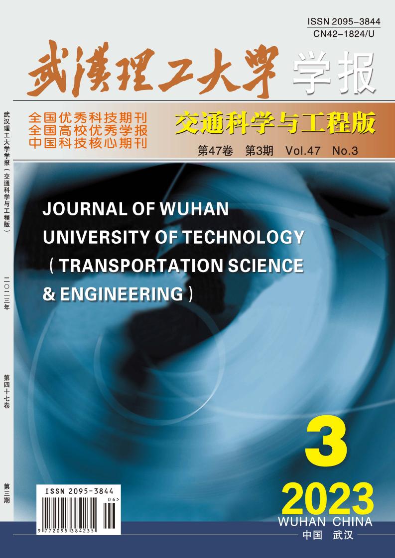 武汉理工大学学报·交通科学与工程版