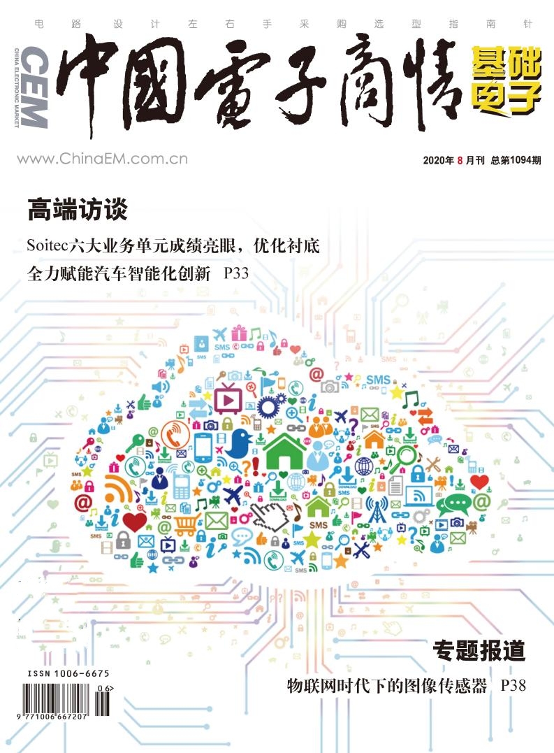 中国电子商情·基础电子杂志网站