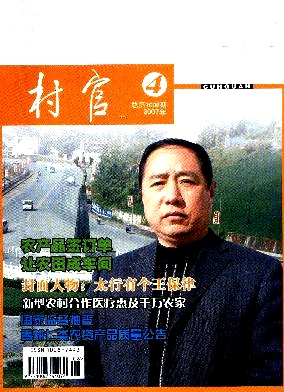 中国供销商情.村官杂志网站