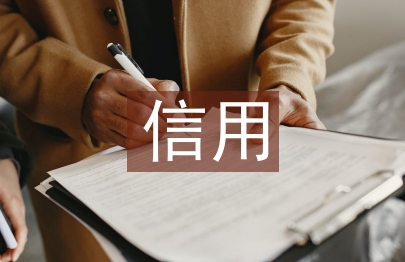 信用风险管理原则