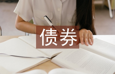 债券分析方法与投资策略