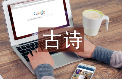 关于大自然的古诗