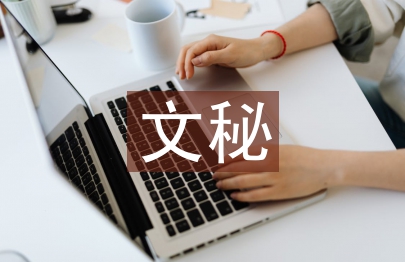 学生会文秘部工作计划