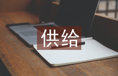 供给侧改革下的医院财务精细化管理分析