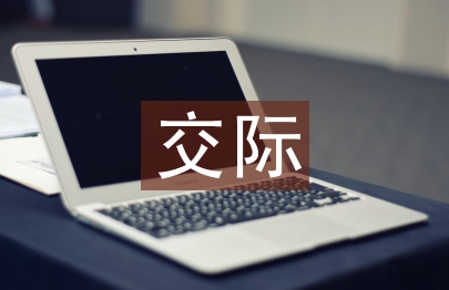 跨文化交际教育论文