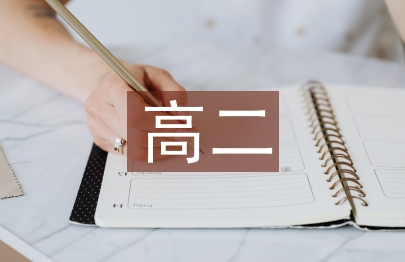 高二必修二生物方法