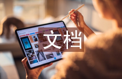 文档管理系统设计分析