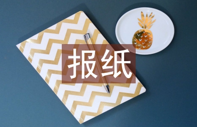 网络时代下报纸新闻面临的问题分析