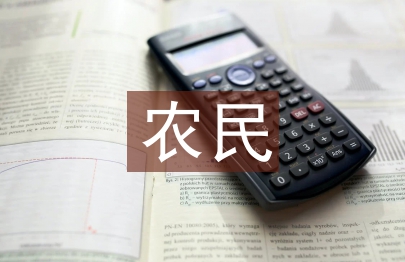 农民转正入党申请书