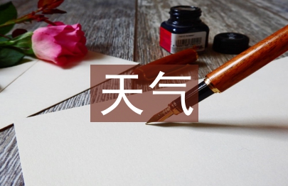 天气变冷问候短信