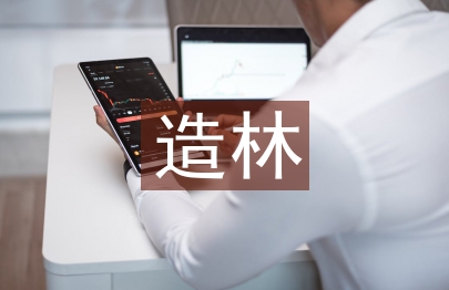 造林绿化讲话