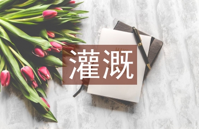 农田水利灌溉管理