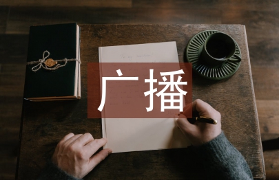 广播电视新闻编辑论文