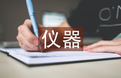 电子测量与仪器论文